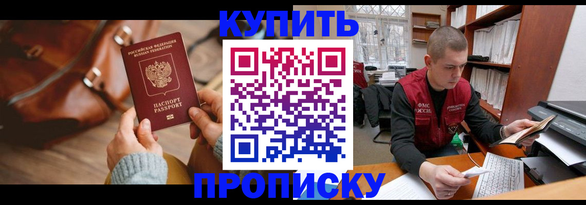 прописка для работы в Черногорске