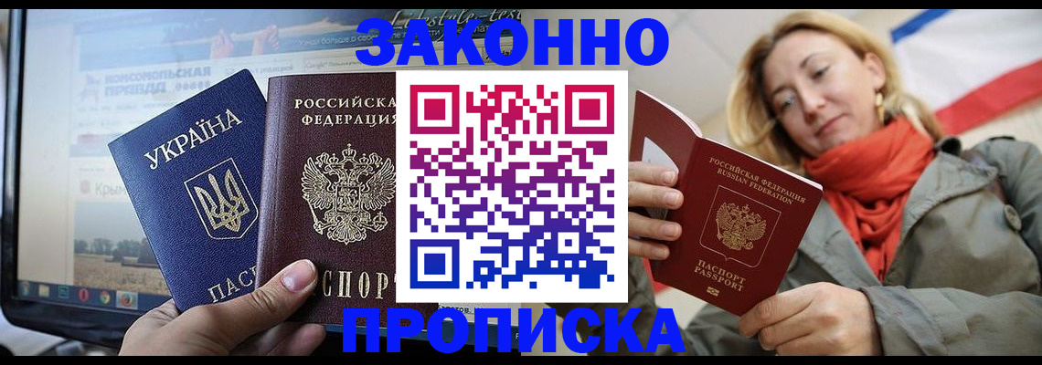 временная регистрация для всех в Черногорске