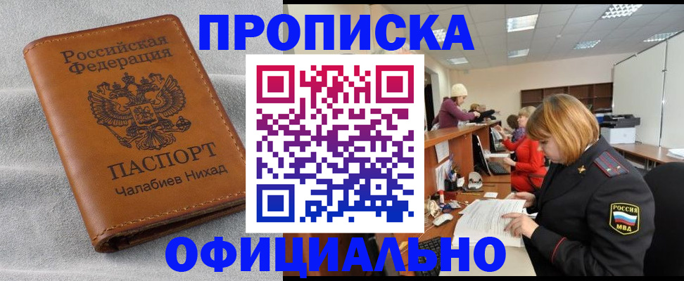 временная регистрация адрес в Черногорске