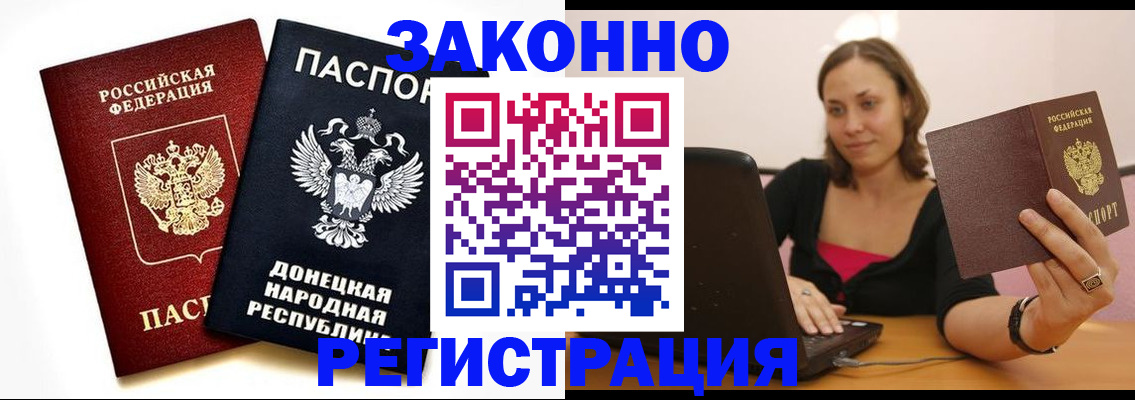 прописка паспорт в Черногорске