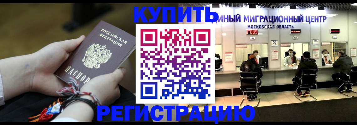 временная регистрация для школы в Черногорске