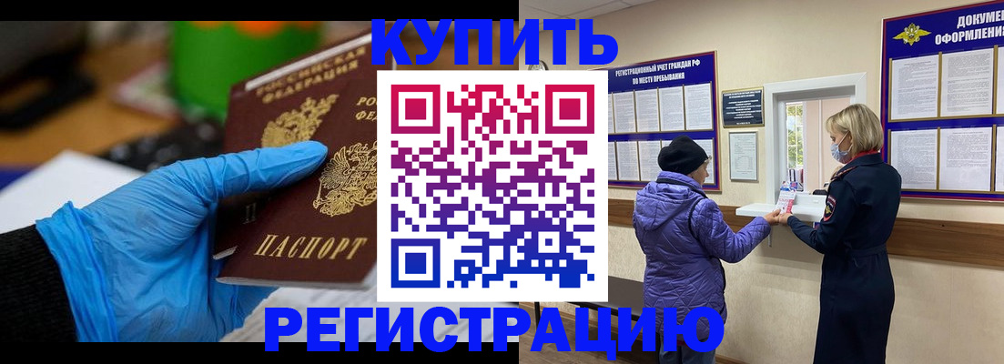 прописка иностранных граждан в Черногорске
