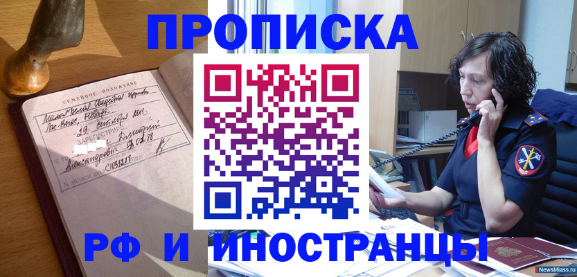 прописка для военкомата в Черногорске