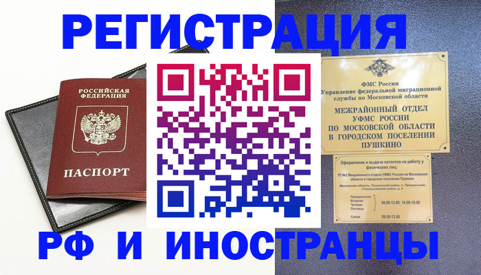 прописка в квартире в Черногорске