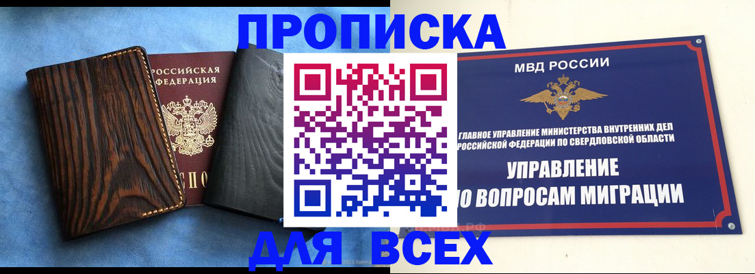 прописка в Черногорске