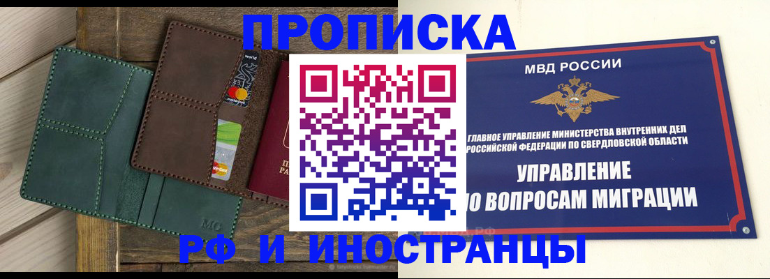 прописка для работы в Черногорске
